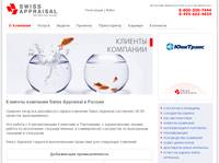 ������� �������� Swiss Appraisal � ������